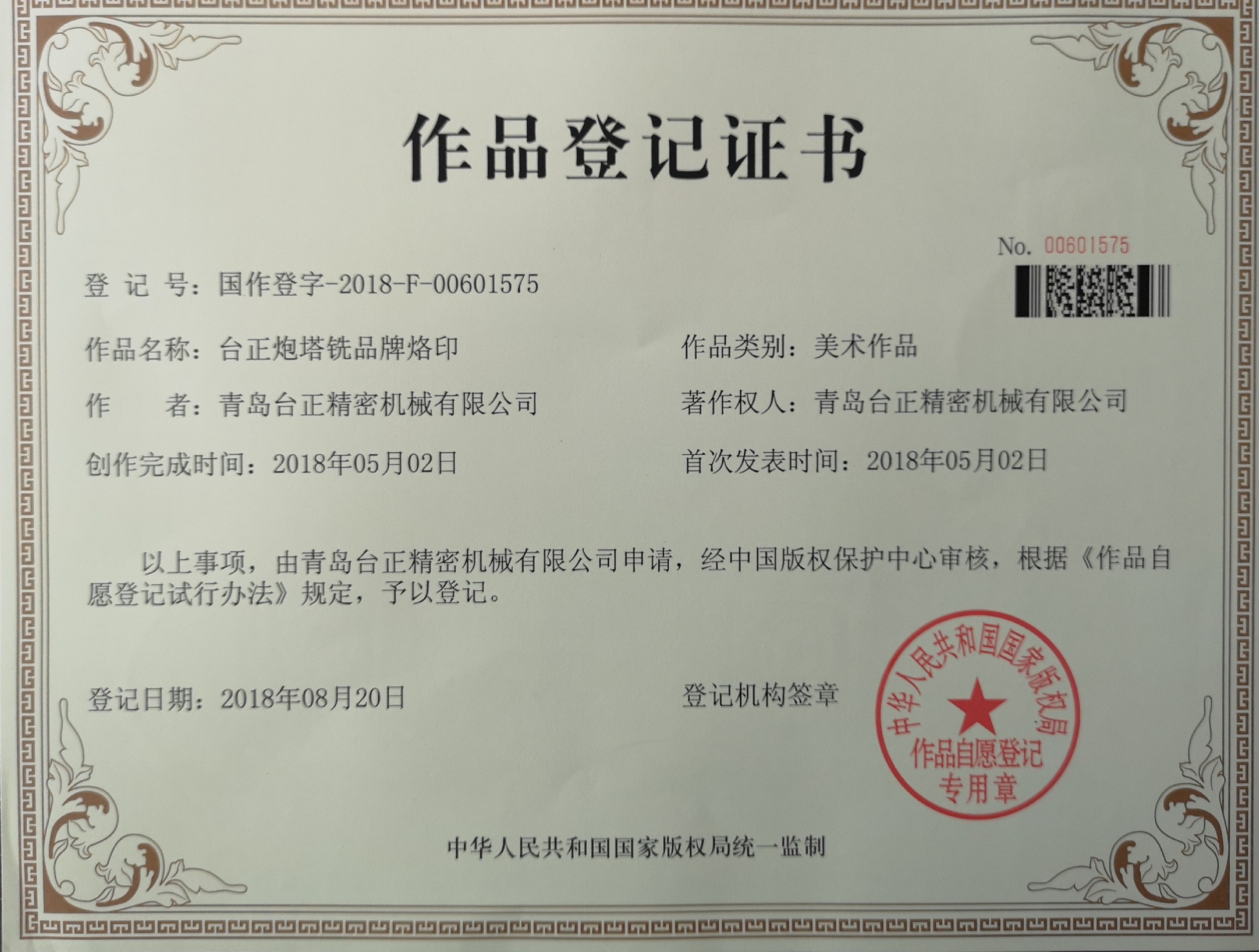 炮塔銑床知識產(chǎn)權(quán)保護